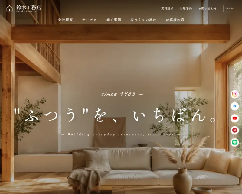 鈴木工務店 サンプルサイトのヒーローセクション